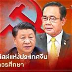 พรรคคอมมิวนิสต์แห่งประเทศไทย pantip